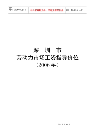 深圳某年度劳动力市场工资指导价位说明