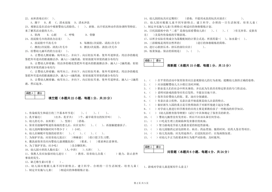 2024年一级保育员考前练习试卷C卷-含答案_第2页
