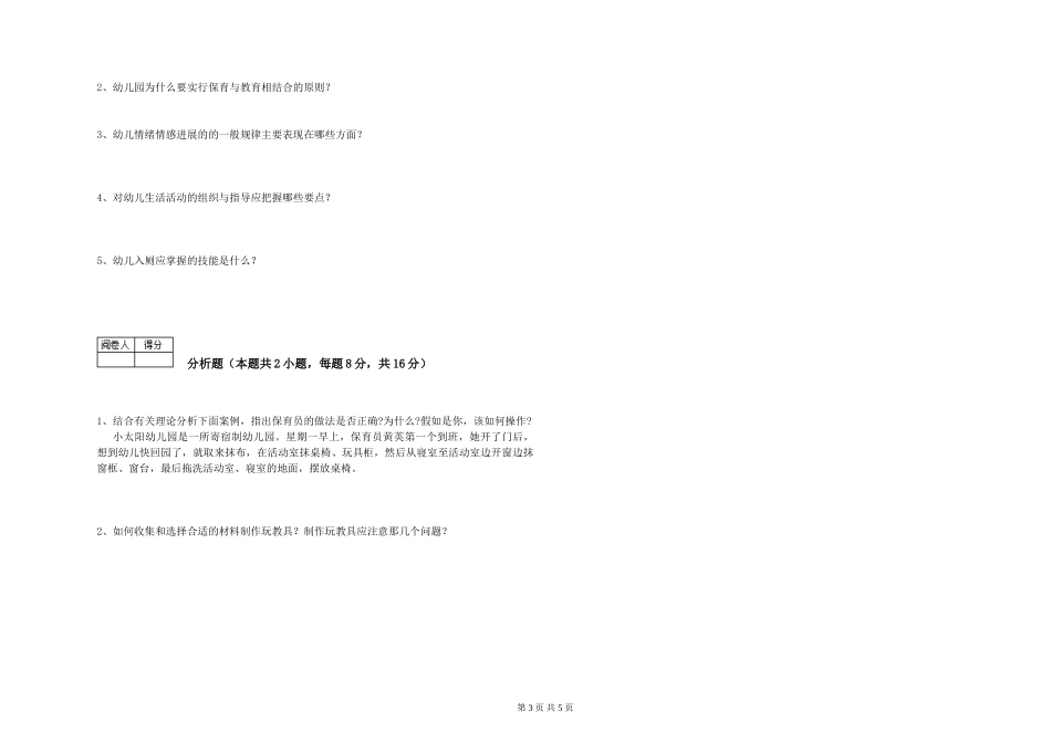 2024年一级保育员考前练习试卷C卷-含答案_第3页