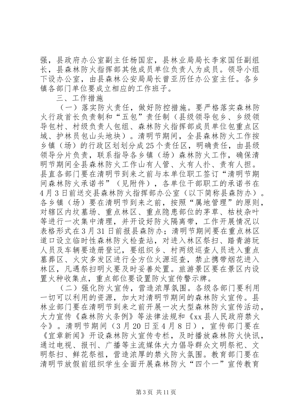 县民政局清明节工作方案_第3页