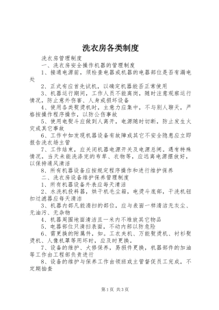 洗衣房各类规章制度细则