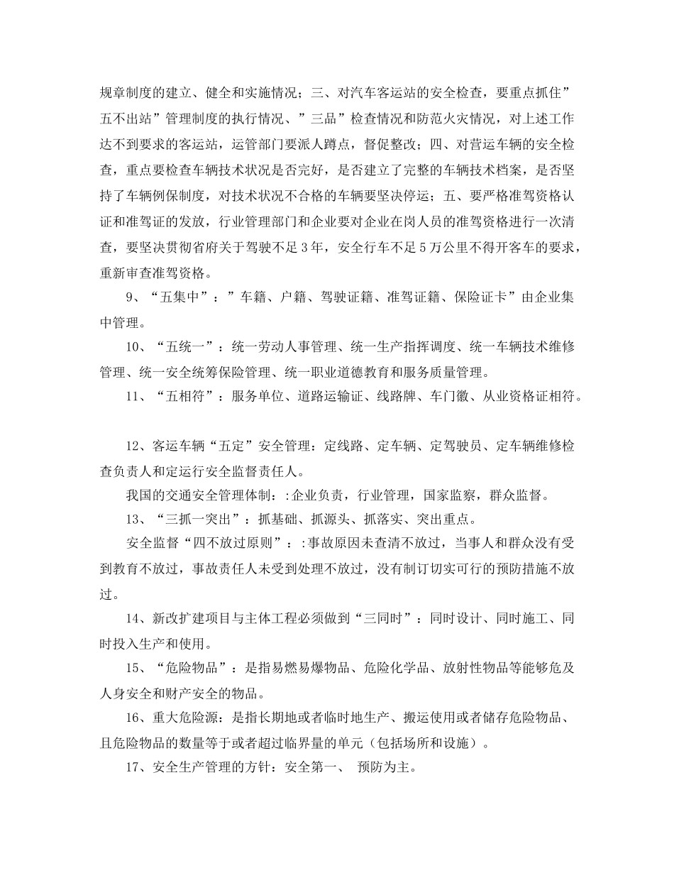 《安全教育》之安全生产小资料 _第2页