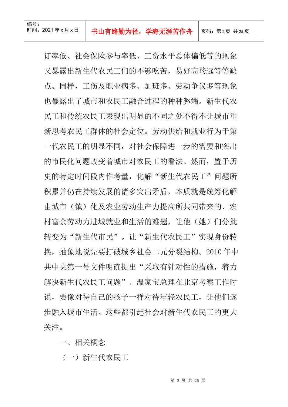 新生代农民工论文创业意向论文_第2页