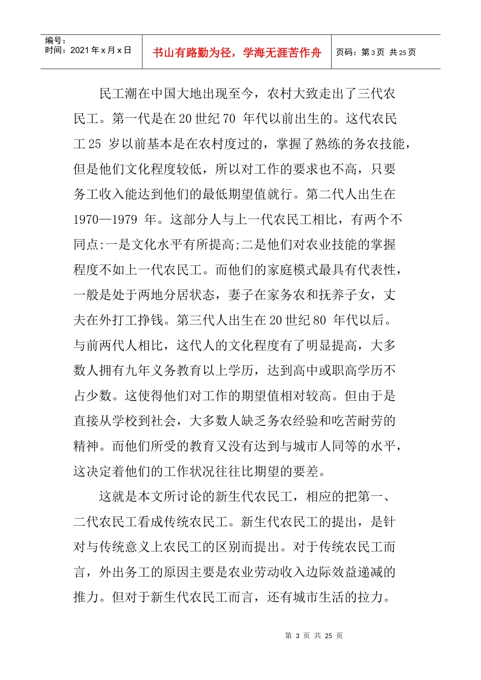 新生代农民工论文创业意向论文_第3页