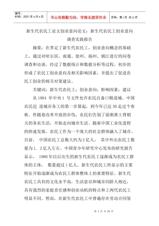 新生代农民工论文创业意向论文