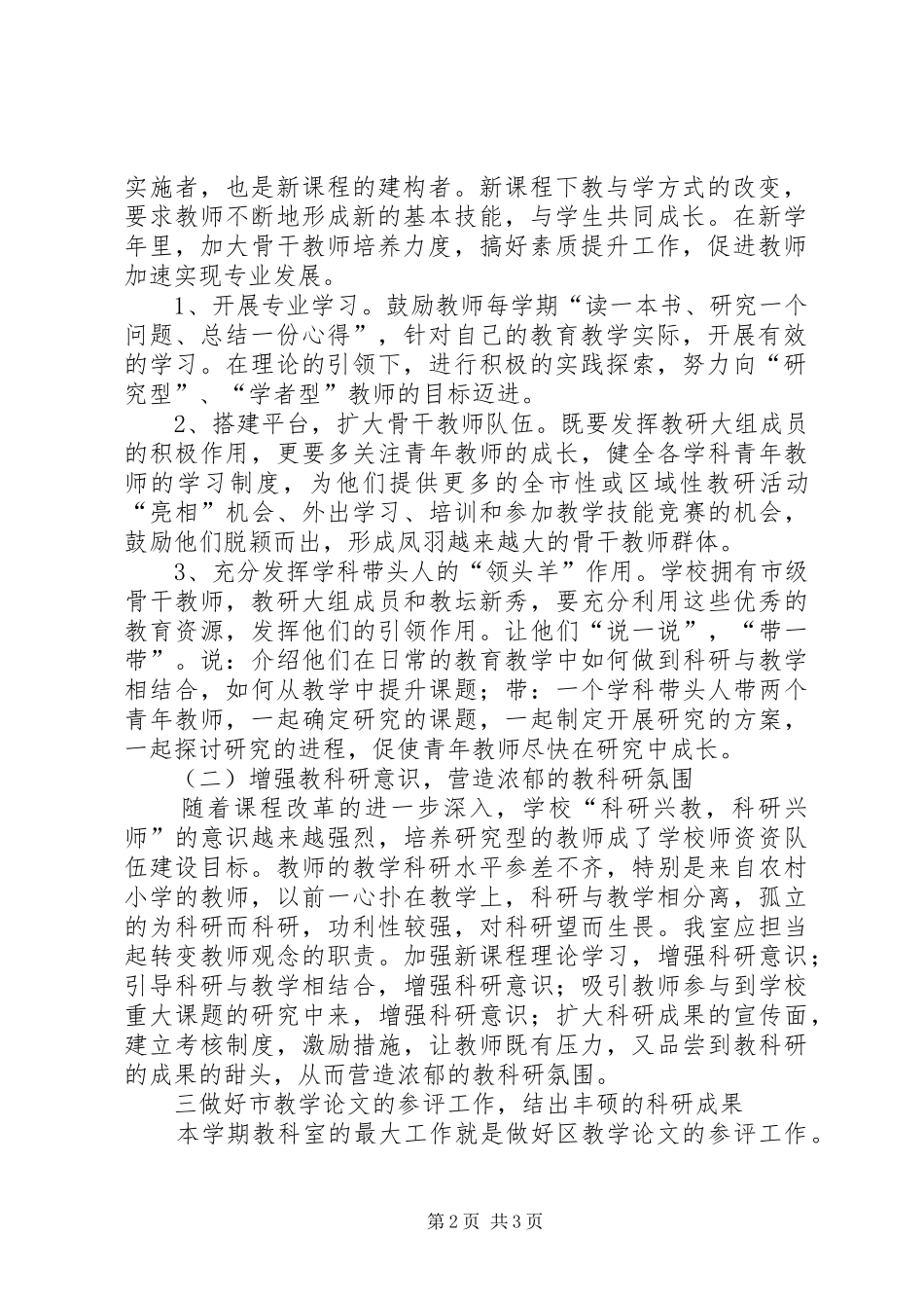 学校科室工作计划_第2页