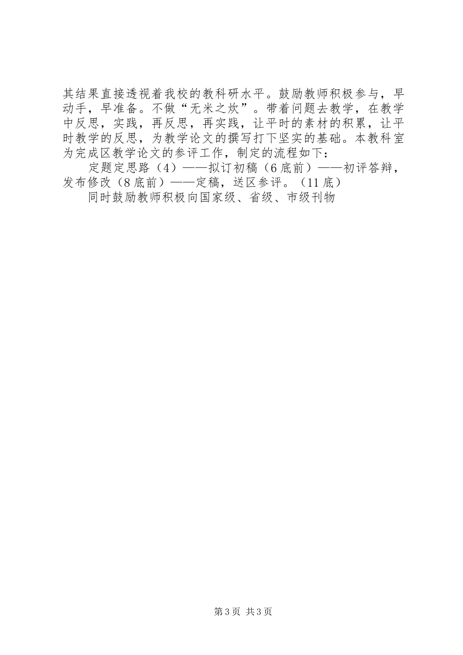 学校科室工作计划_第3页