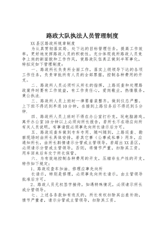 路政大队执法人员管理规章制度 