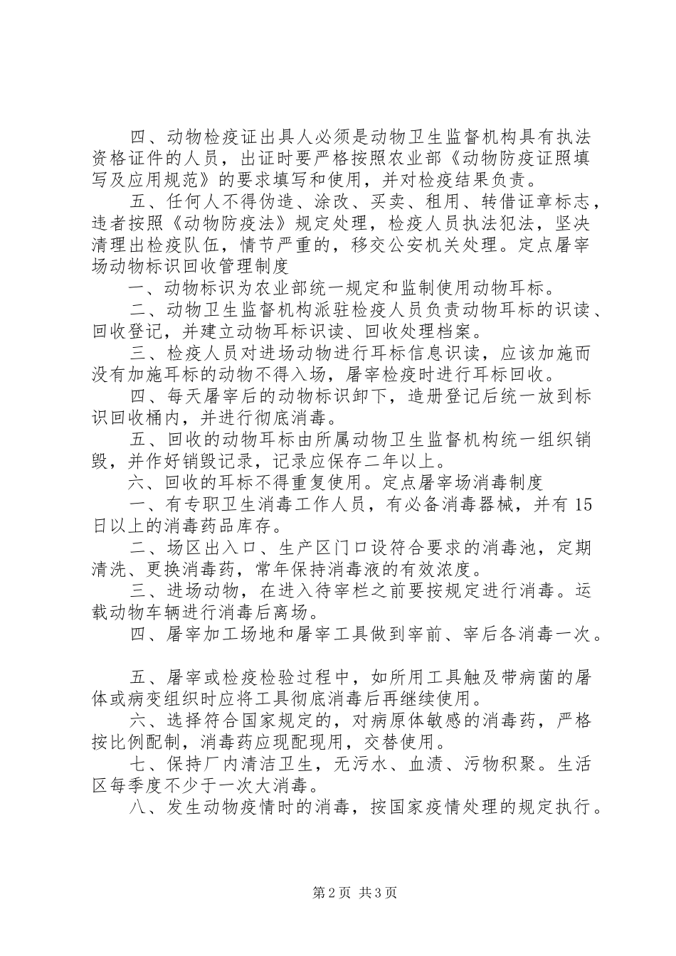 屠宰质量管理规章制度 _第2页