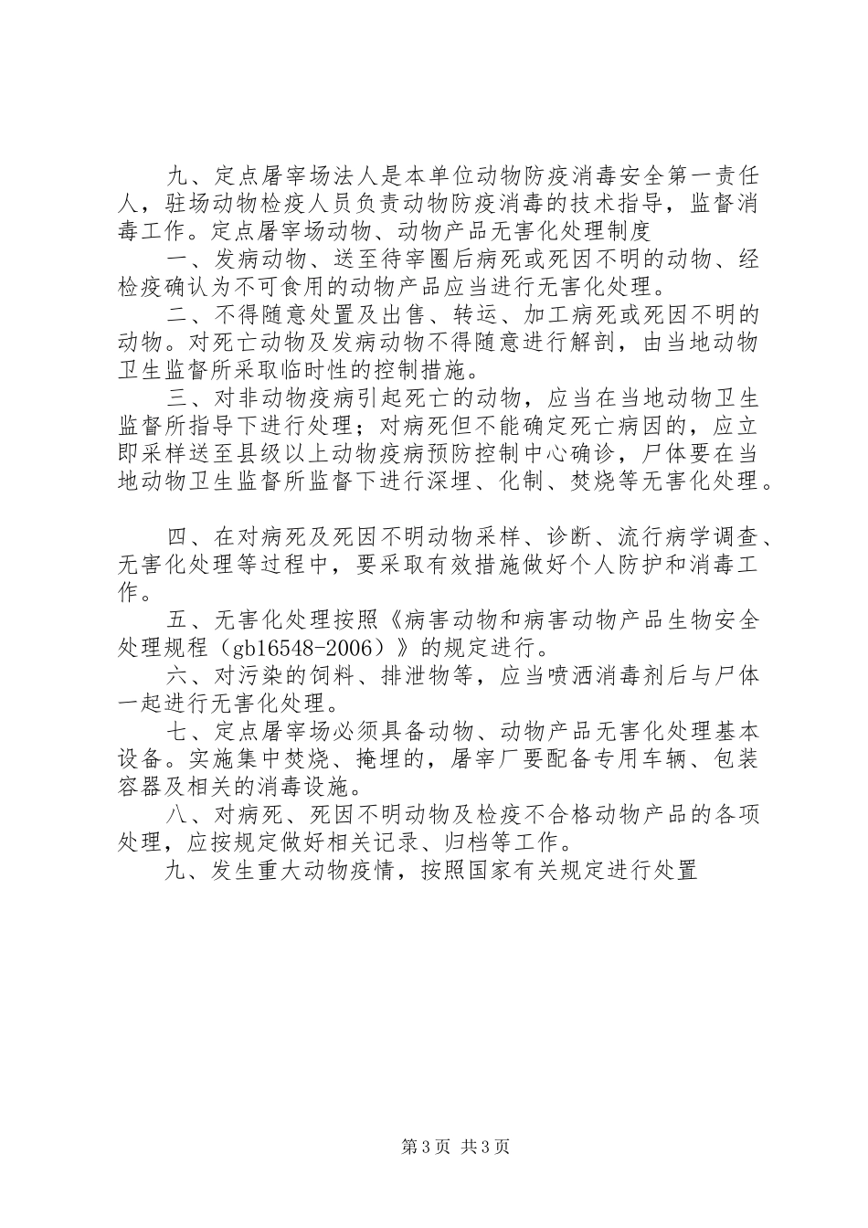 屠宰质量管理规章制度 _第3页