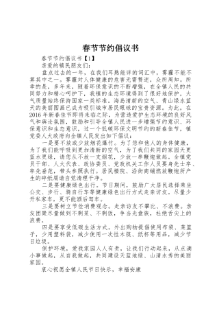 春节节约倡议书范文