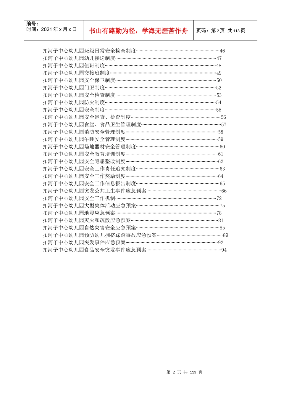 扣幼职责制度汇编_第2页