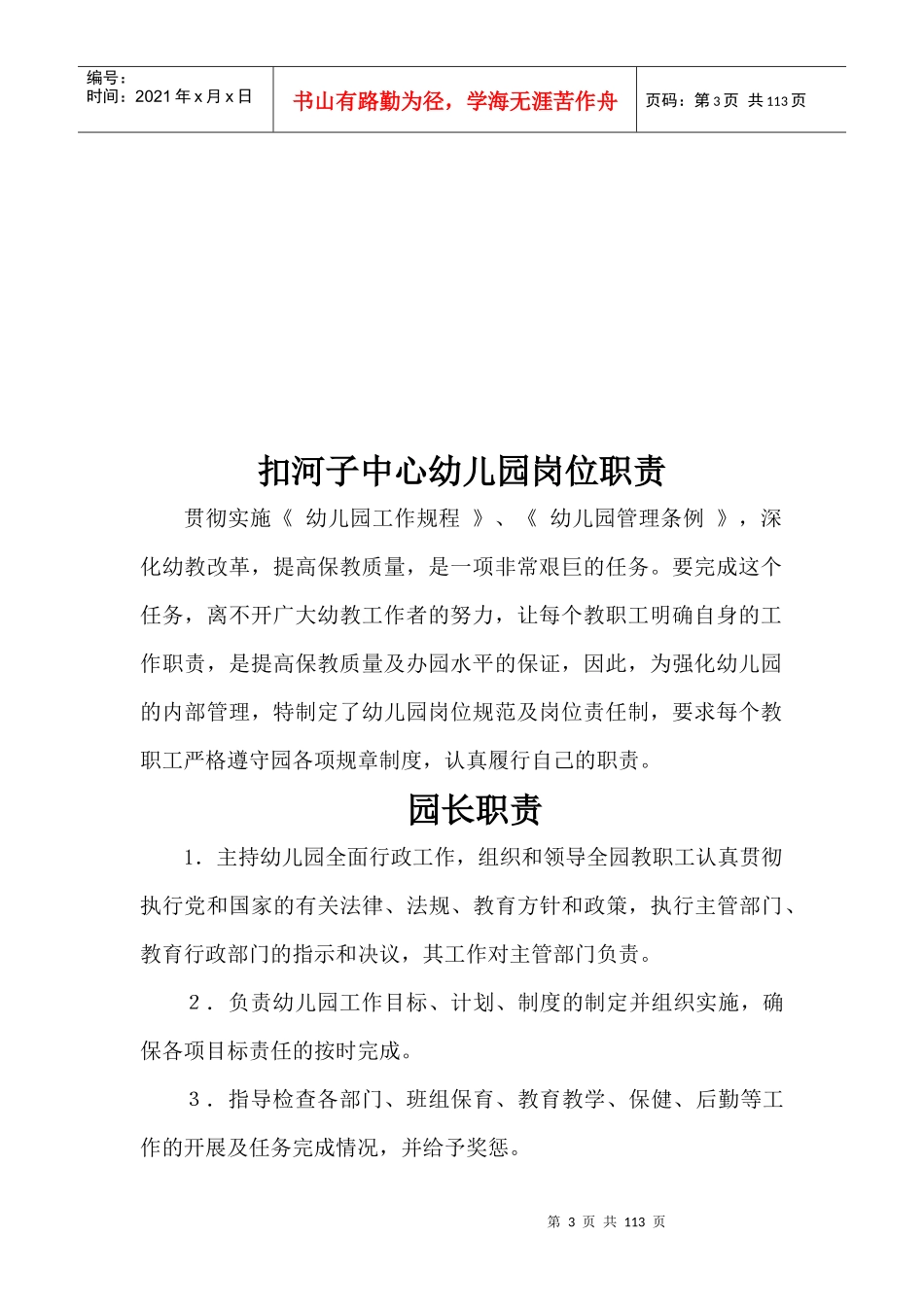 扣幼职责制度汇编_第3页