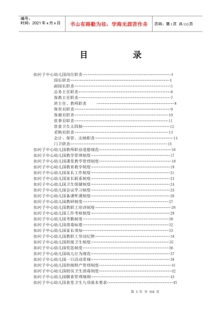 扣幼职责制度汇编