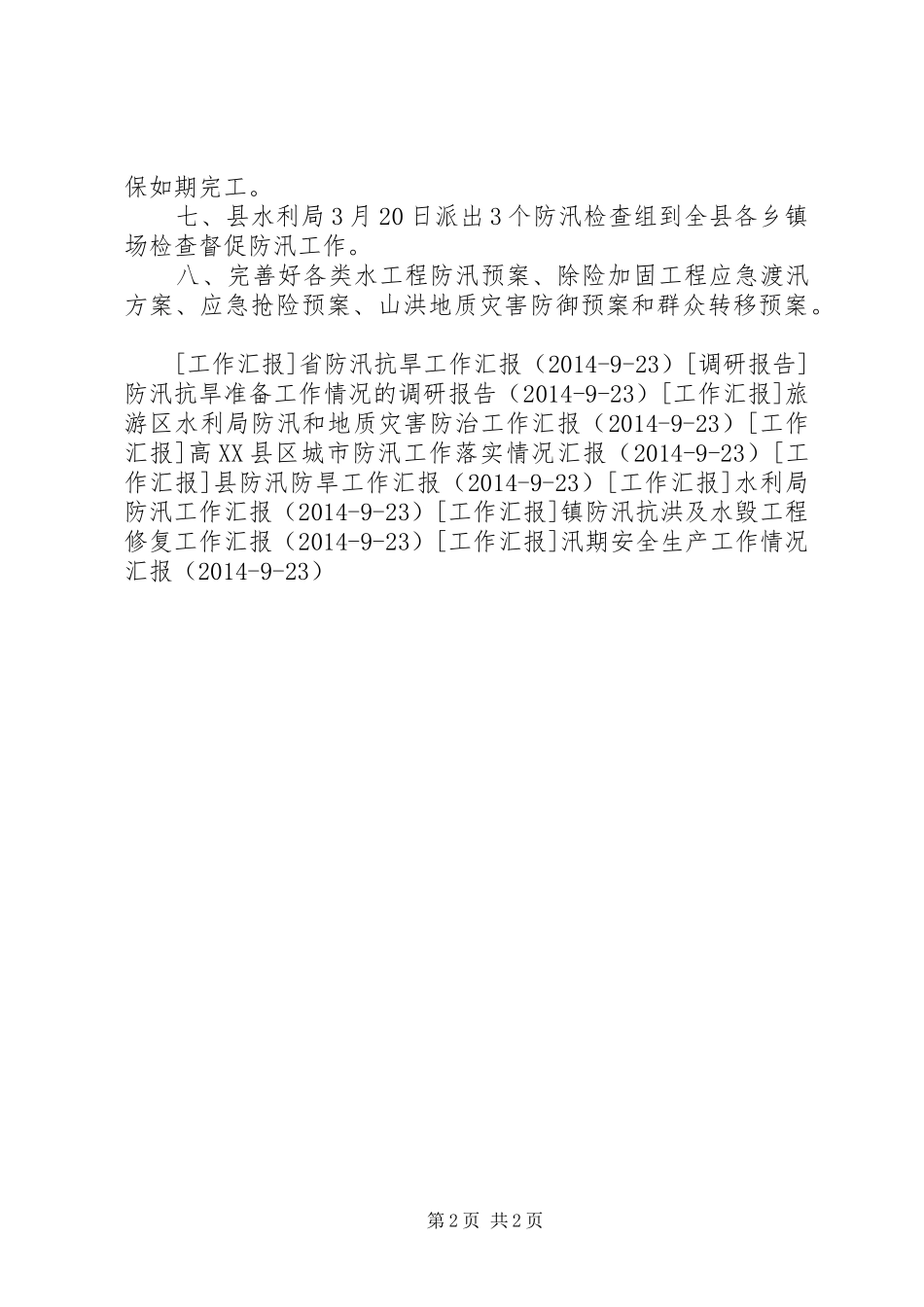 全市防汛工作汇报 _第2页