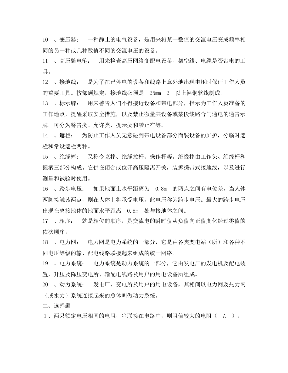 《安全教育》之初级运行值班电工试题及答案 _第2页