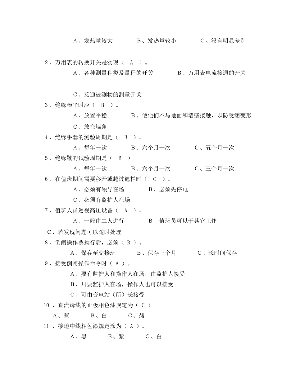 《安全教育》之初级运行值班电工试题及答案 _第3页