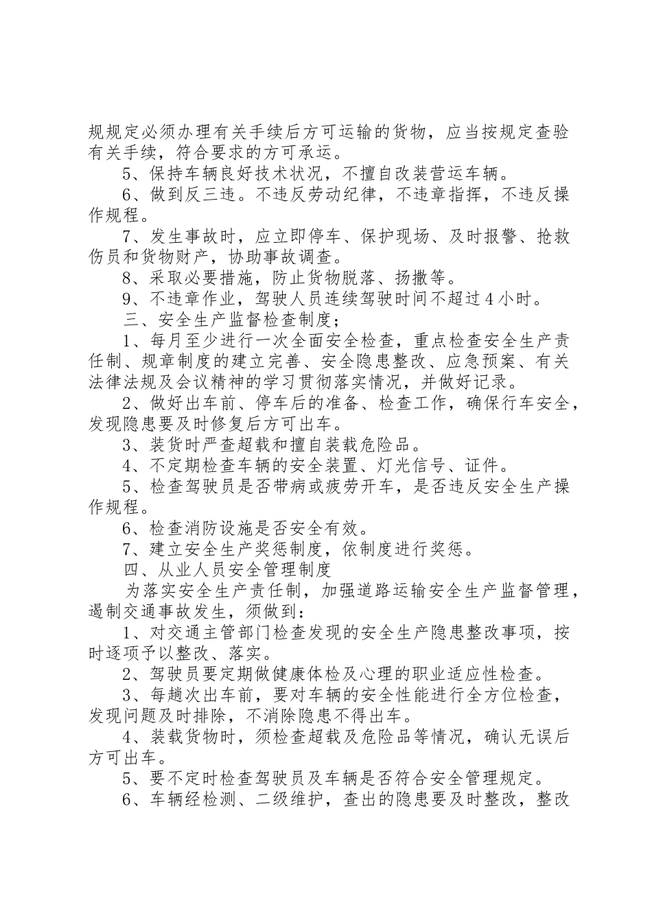 道路货物运输经营安全生产规章制度管理_第2页