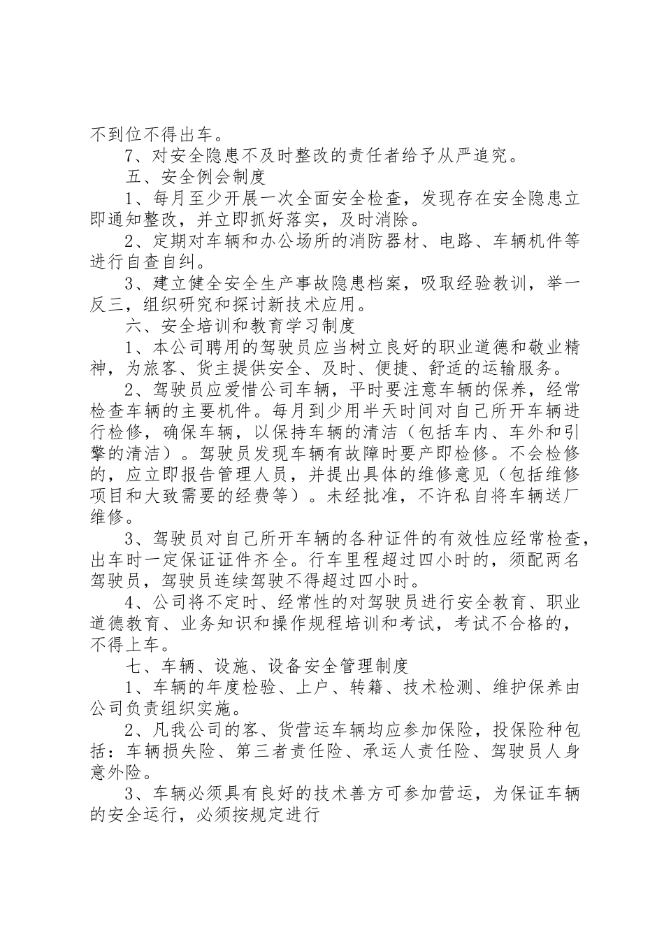 道路货物运输经营安全生产规章制度管理_第3页