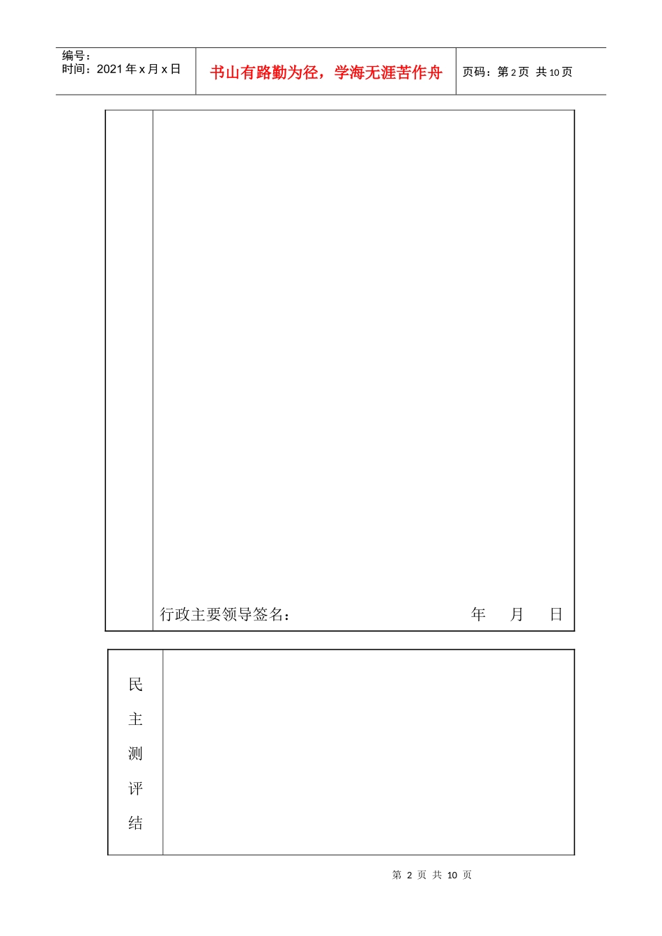 领导班子年度责任制考核登记表大全_第2页