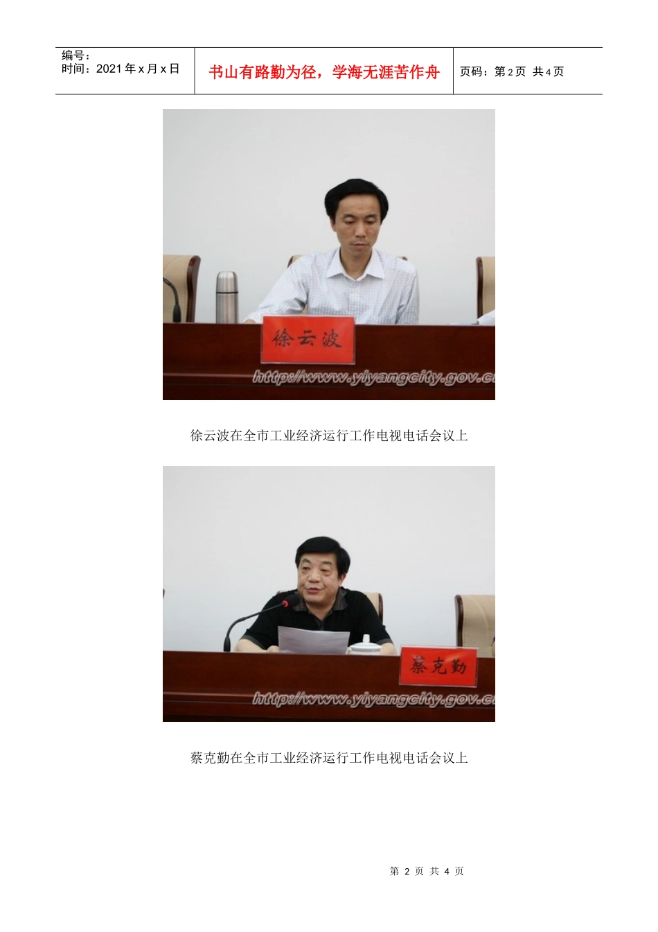 益阳市工业经济运行工作电视电话会议召开_第2页