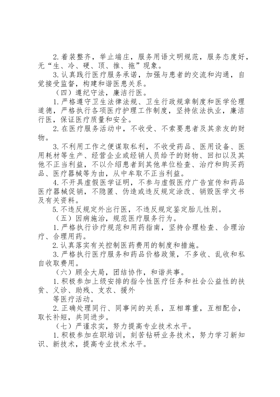 医院医务人员医德考评规章制度细则实施细则年版_第2页