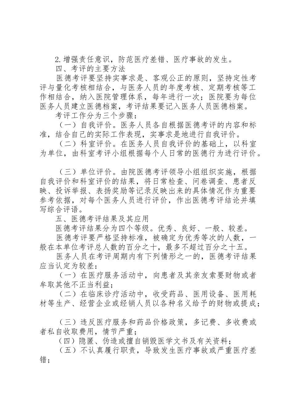 医院医务人员医德考评规章制度细则实施细则年版_第3页