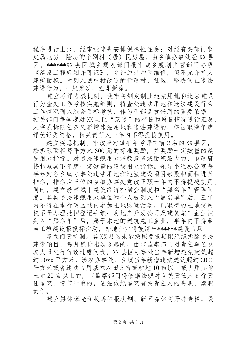 严厉打击违法用地和违法建设工作汇报 _第2页