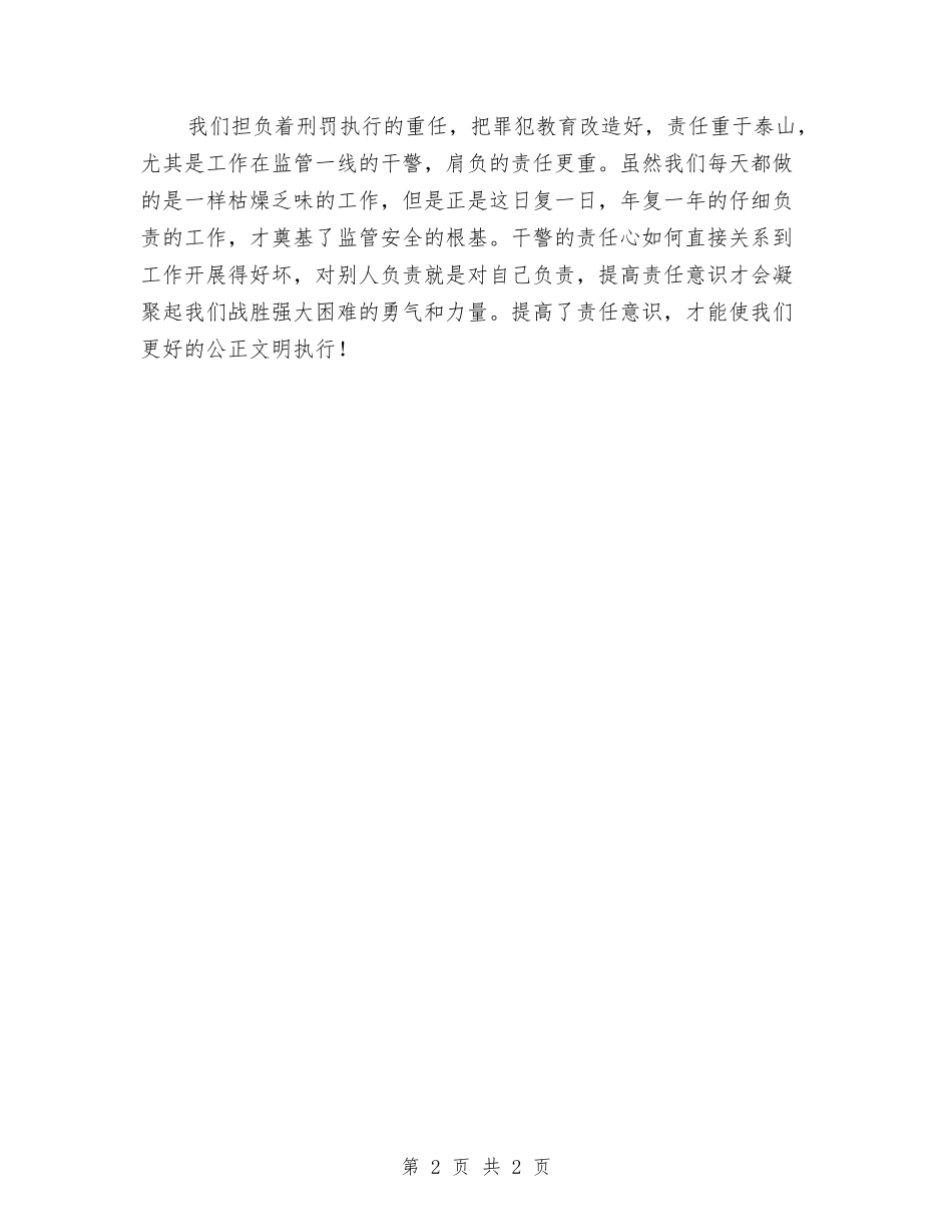 监狱工作四种意识认识_第2页