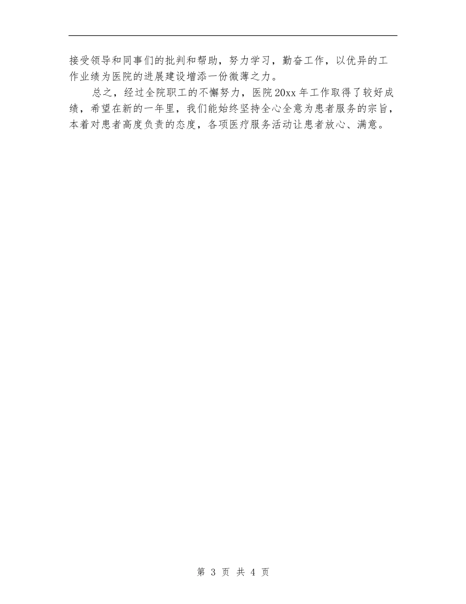 2024医院药师年终个人工作总结_第3页