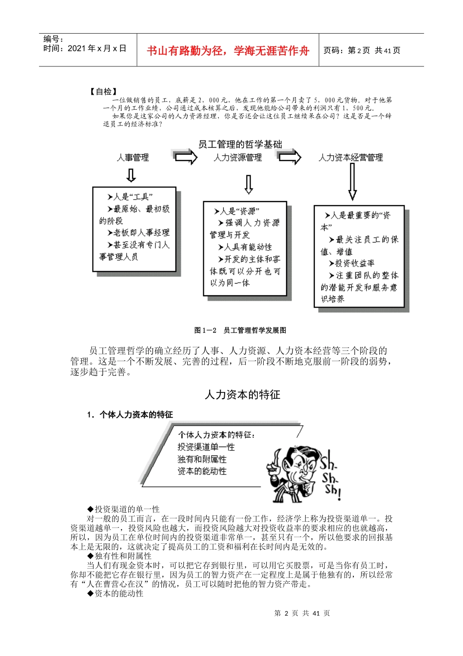 辞退员工的技巧_第2页