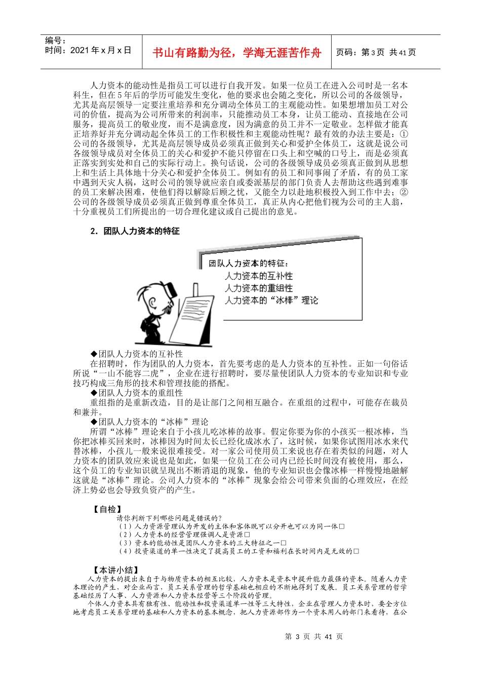 辞退员工的技巧_第3页
