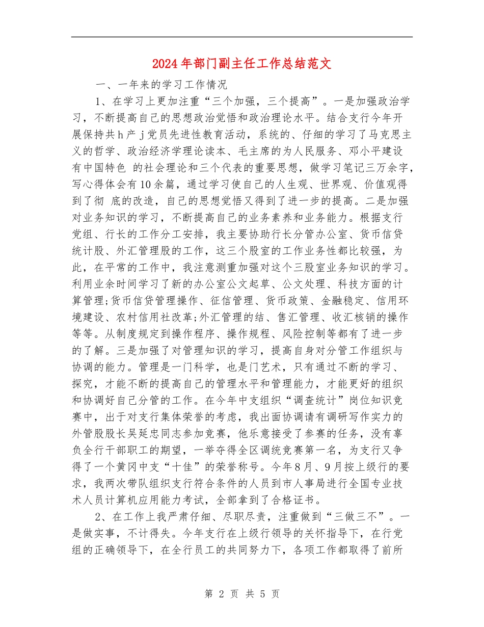 2024年部门副主任工作总结范文_第2页
