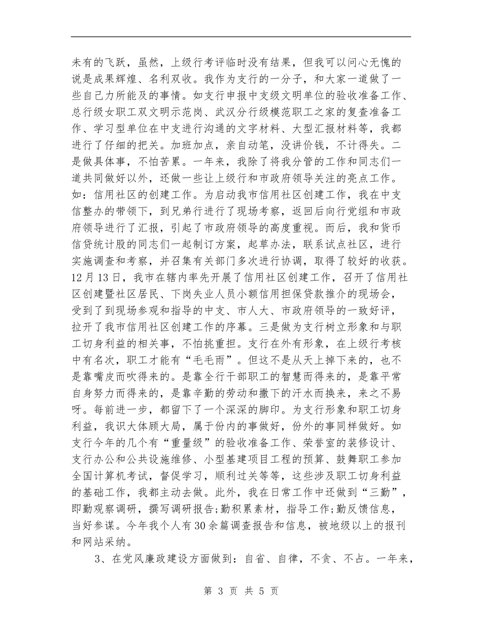 2024年部门副主任工作总结范文_第3页