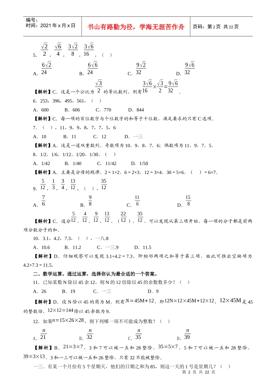 录用公务员和机关工作人员考试模拟试题C类卷_第2页