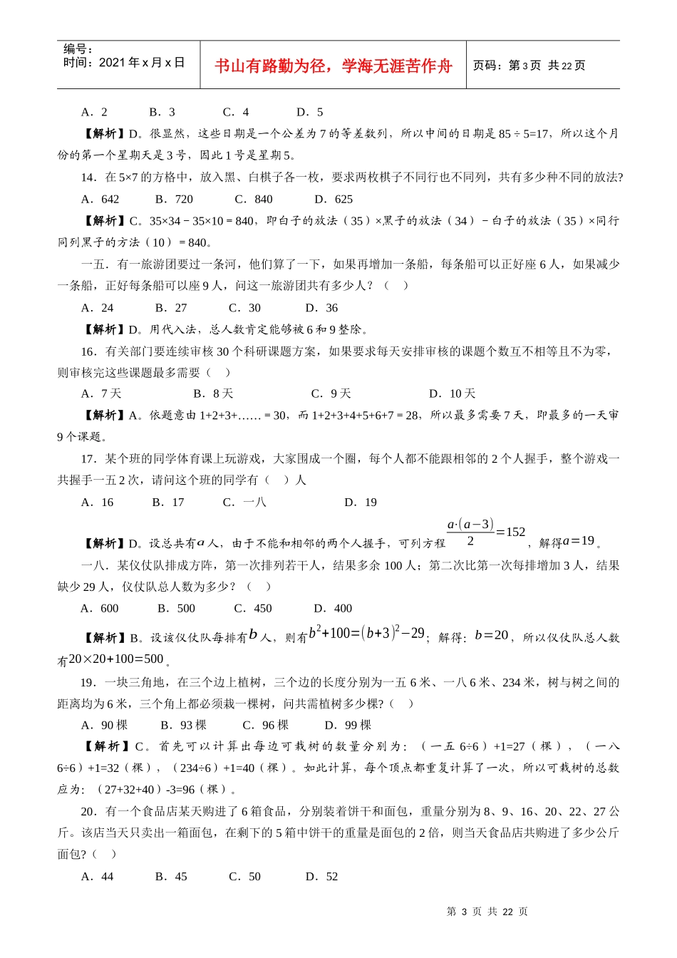 录用公务员和机关工作人员考试模拟试题C类卷_第3页