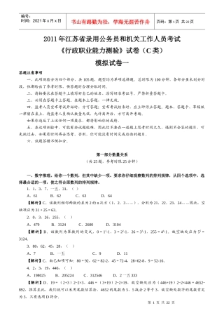 录用公务员和机关工作人员考试模拟试题C类卷
