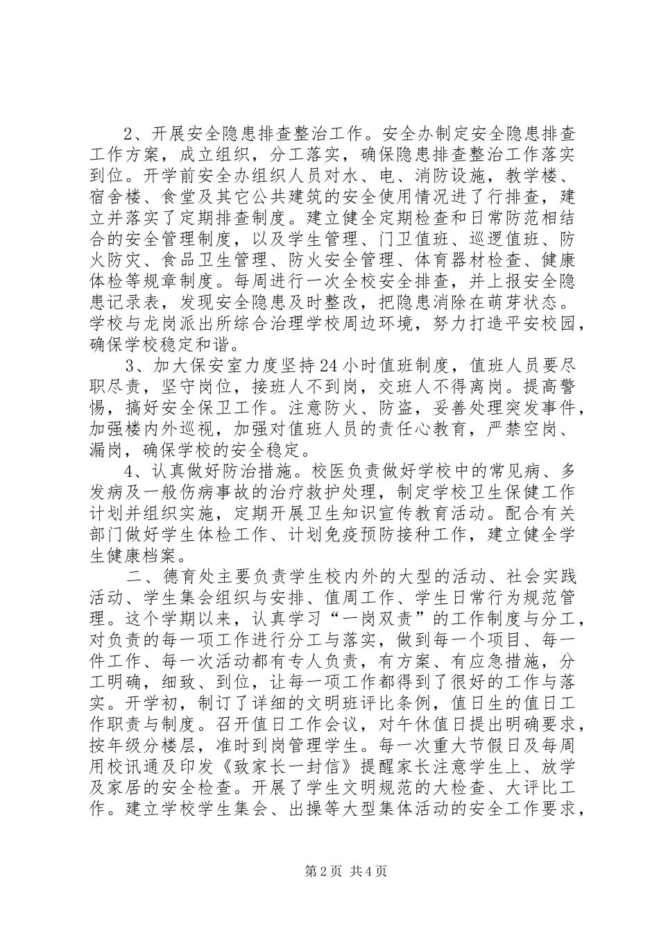 学校落实一岗双责情况汇报 _第2页