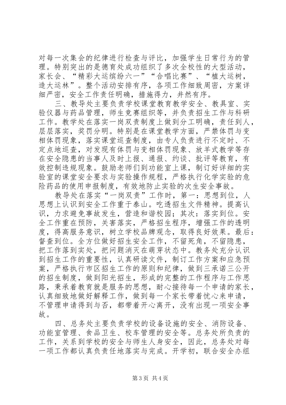 学校落实一岗双责情况汇报 _第3页