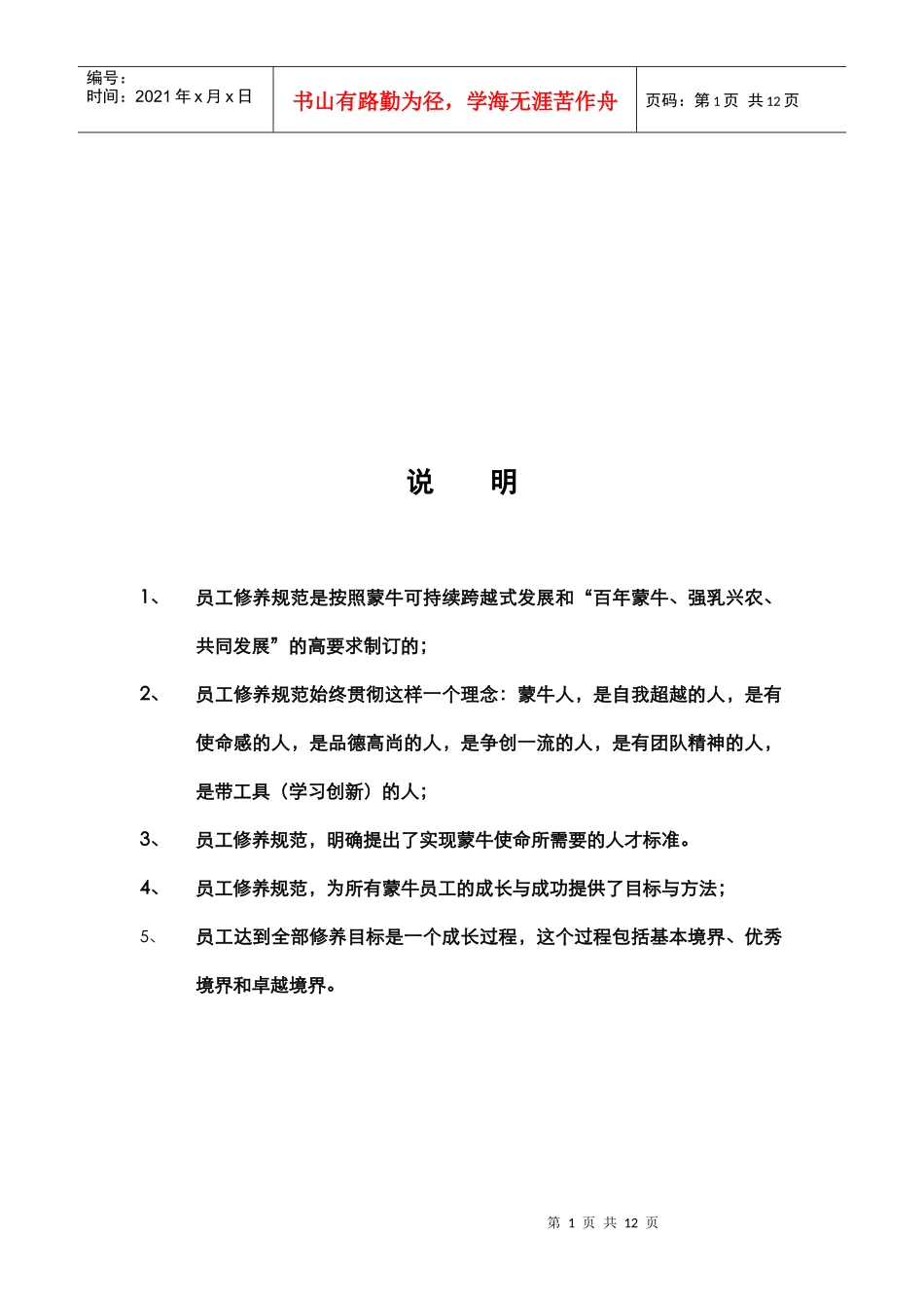 蒙牛集团员工修养细则_第2页