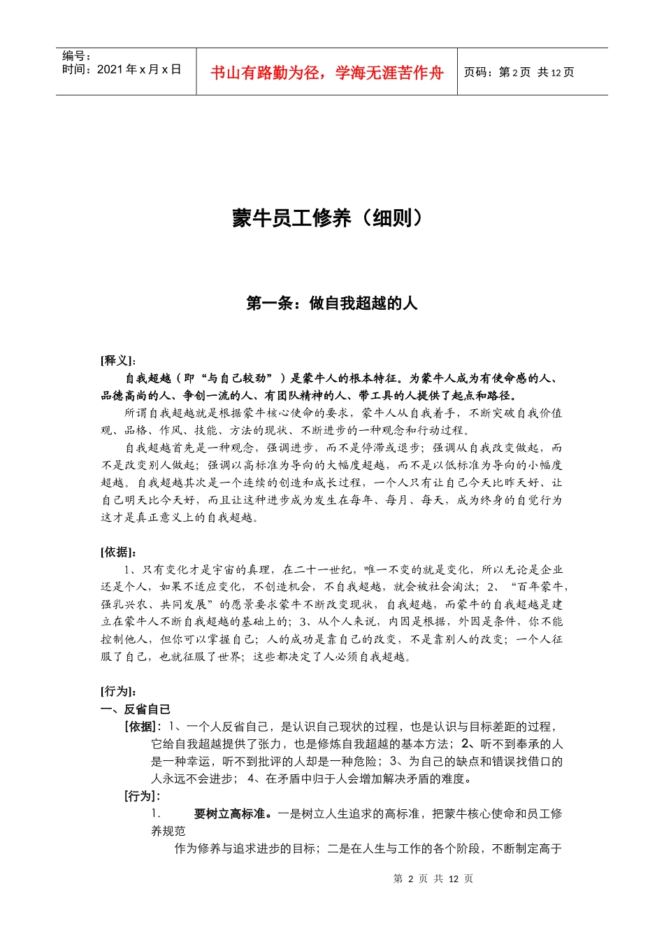 蒙牛集团员工修养细则_第3页