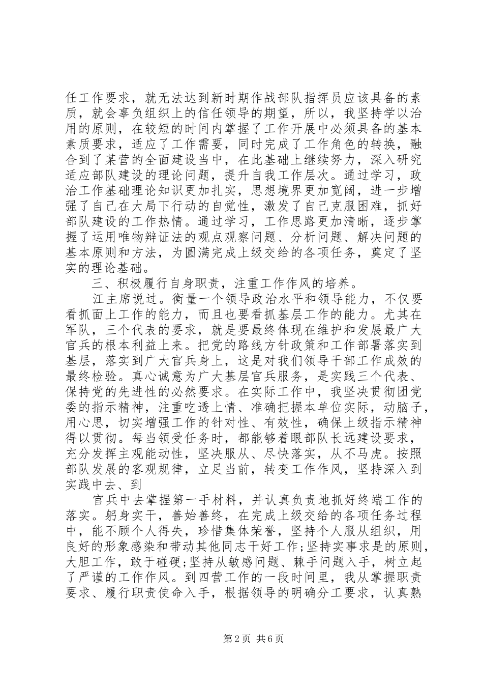 军人自查报告2篇_第2页