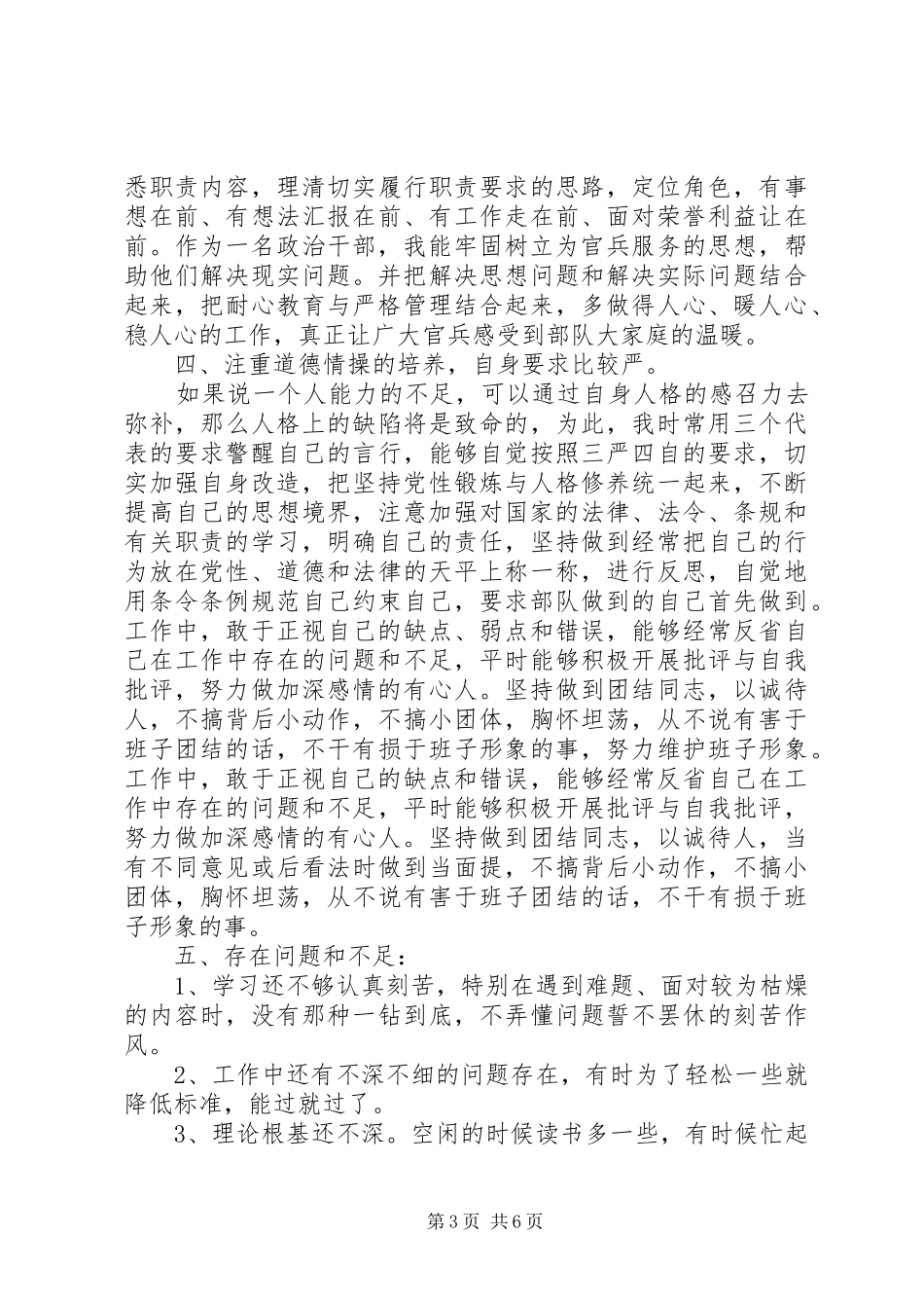 军人自查报告2篇_第3页