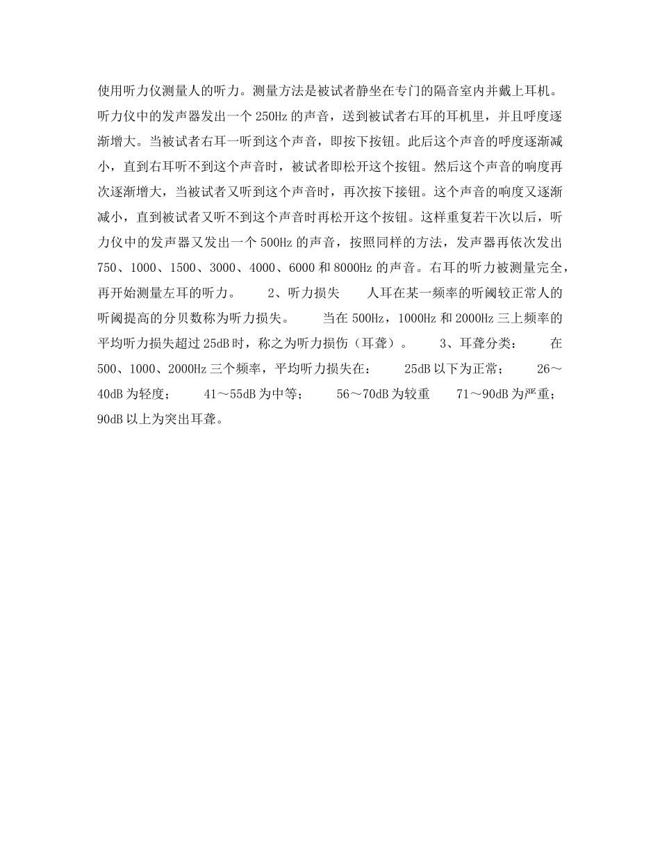 《安全管理职业卫生》之听觉生理 _第2页