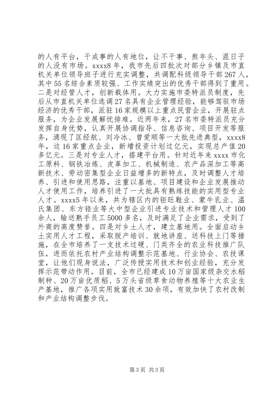 人才环境建设现状调研报告 _第3页