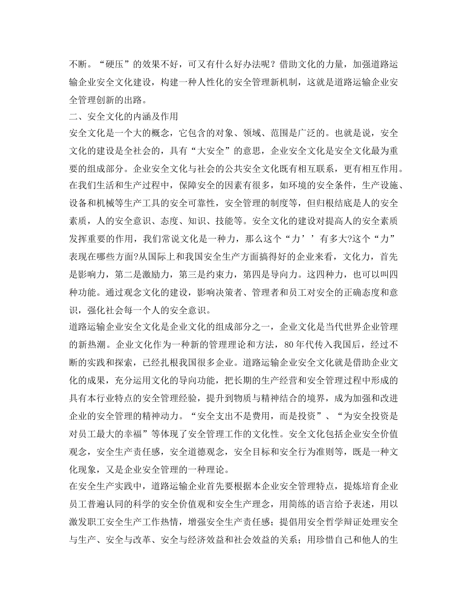 《安全文化》之道路运输企业安全文化建设 _第2页