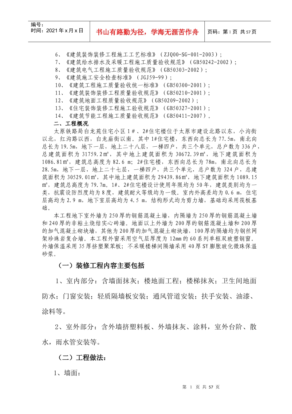 装修施工方案培训资料(doc 41页)_第2页