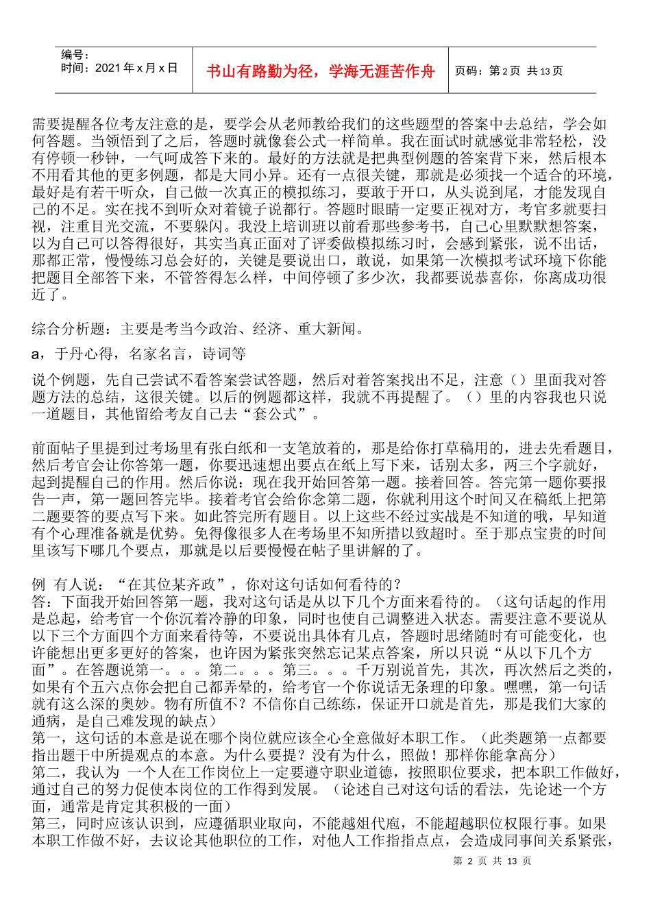 面试培训技巧吐血推荐(全)_第2页