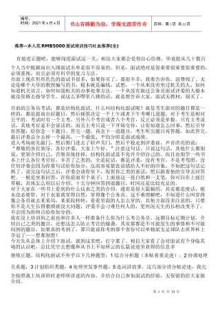 面试培训技巧吐血推荐(全)