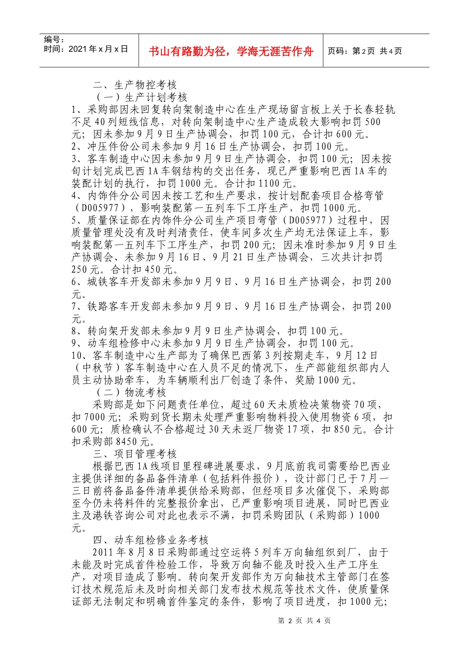 某公司月份效绩考核情况_第2页